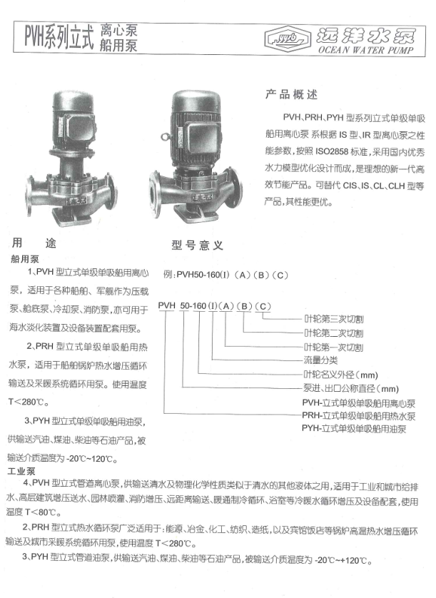 船用离心泵